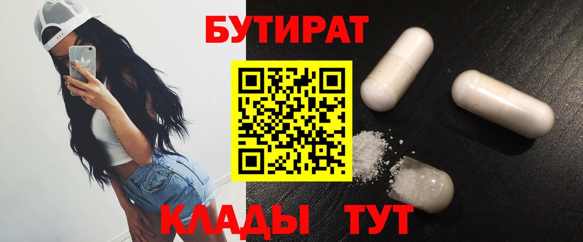 БУТИРАТ BDO 33% Севастополь