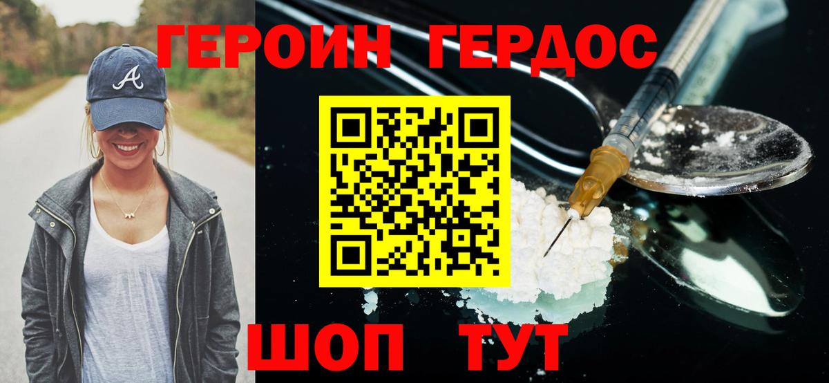 ГЕРОИН хмурый  Вход с VPN  Севастополь 