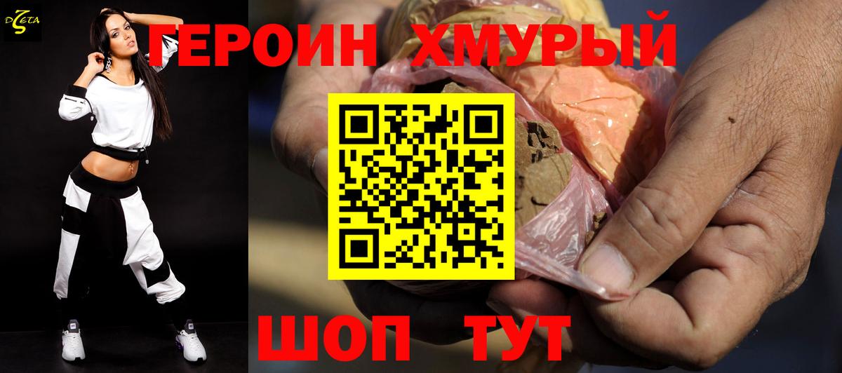 ГЕРОИН герыч Севастополь