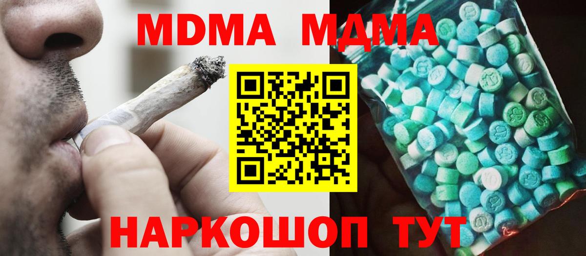 МДМА кристаллы  Вход с VPN  MDMA crystal  MDMA  Севастополь 
