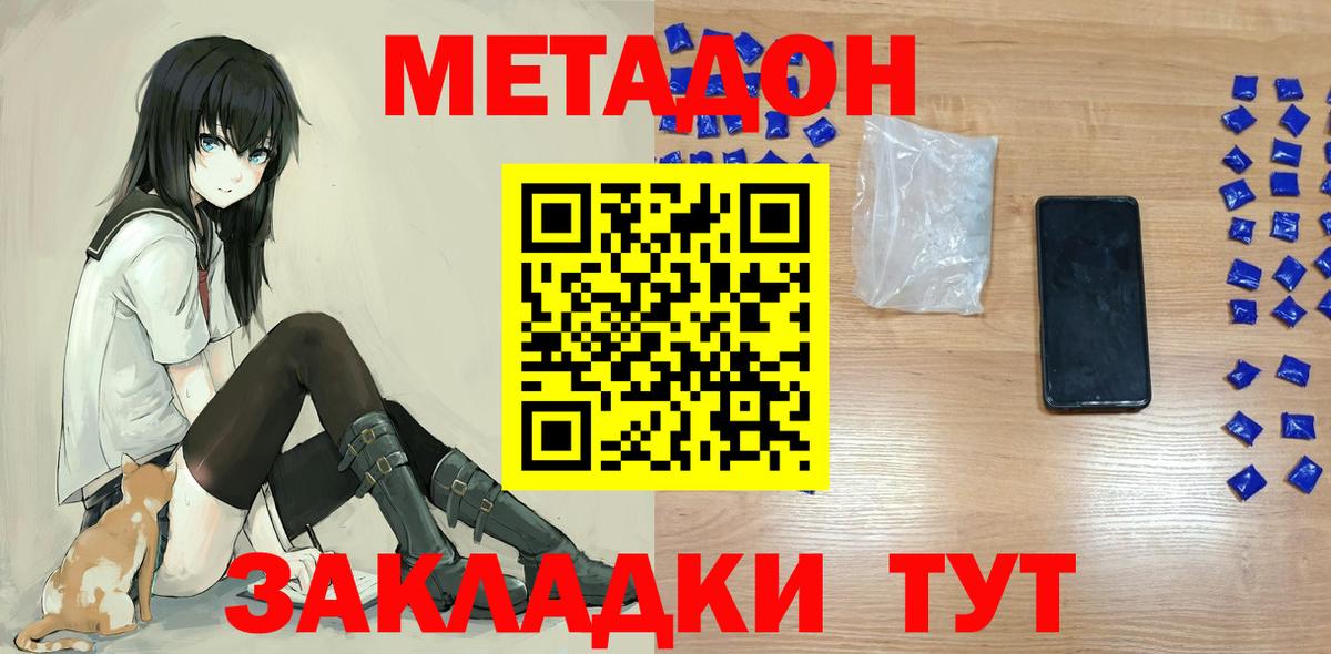 площадка наркотические препараты  МЕТАДОН кристалл  Севастополь  Вход с VPN  Метадон кристалл 