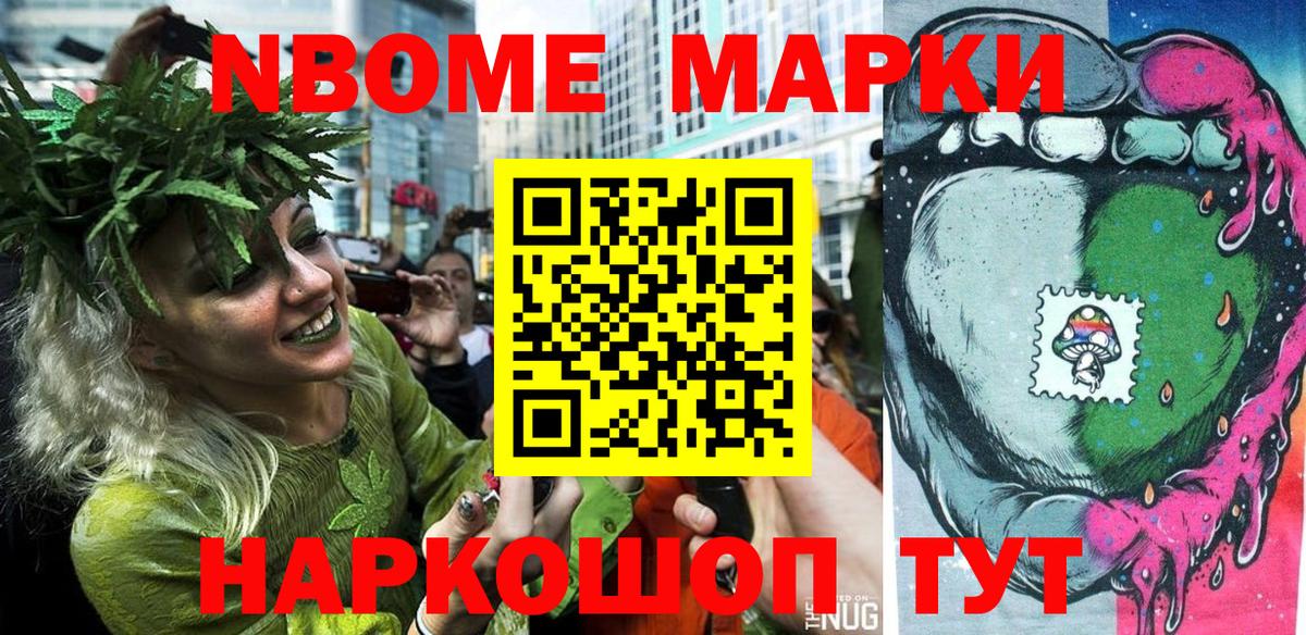 Марки N-bome 1,5мг  хочу   Марки N-bome 1,5мг  Севастополь  Вход с VPN 